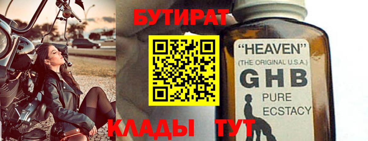 БУТИРАТ жидкий экстази  БУТИРАТ  Богородск  Вход с VPN 