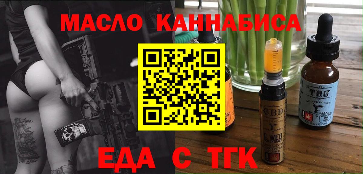 Богородск  Cannafood конопля  Вход с VPN 