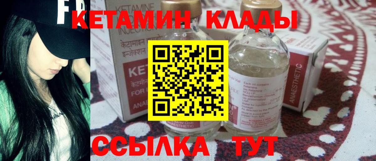 Кетамин ketamine  Вход с VPN  Богородск 