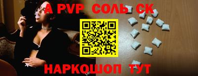 соль ск Славянск-на-Кубани